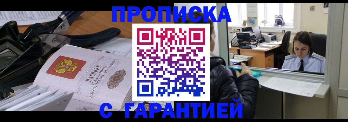 прописка штамп в Бавлах