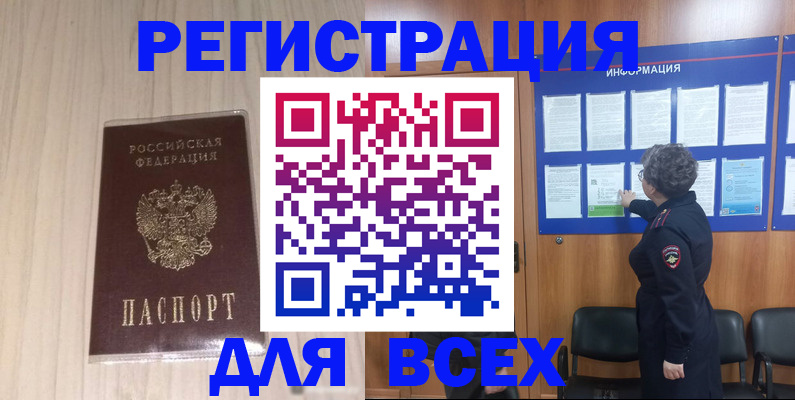 прописка законно в Бавлах